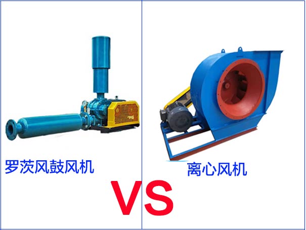 如何區(qū)分羅茨鼓風(fēng)機和離心風(fēng)機
